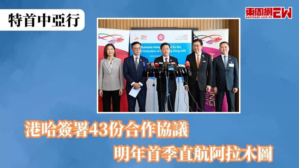 特首中亞行｜港哈簽署43份合作協議 明年首季直航阿拉木圖