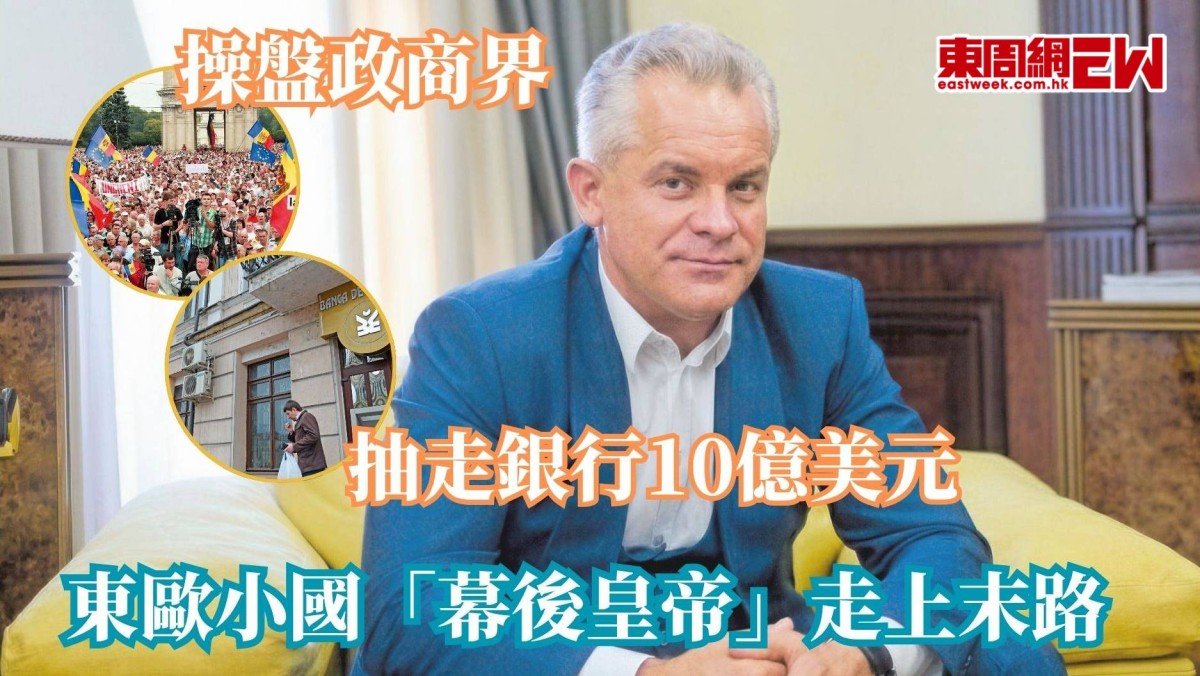 操盤政商界 抽走銀行10億美元 東歐小國「幕後皇帝」走上末路 | 國際解碼
