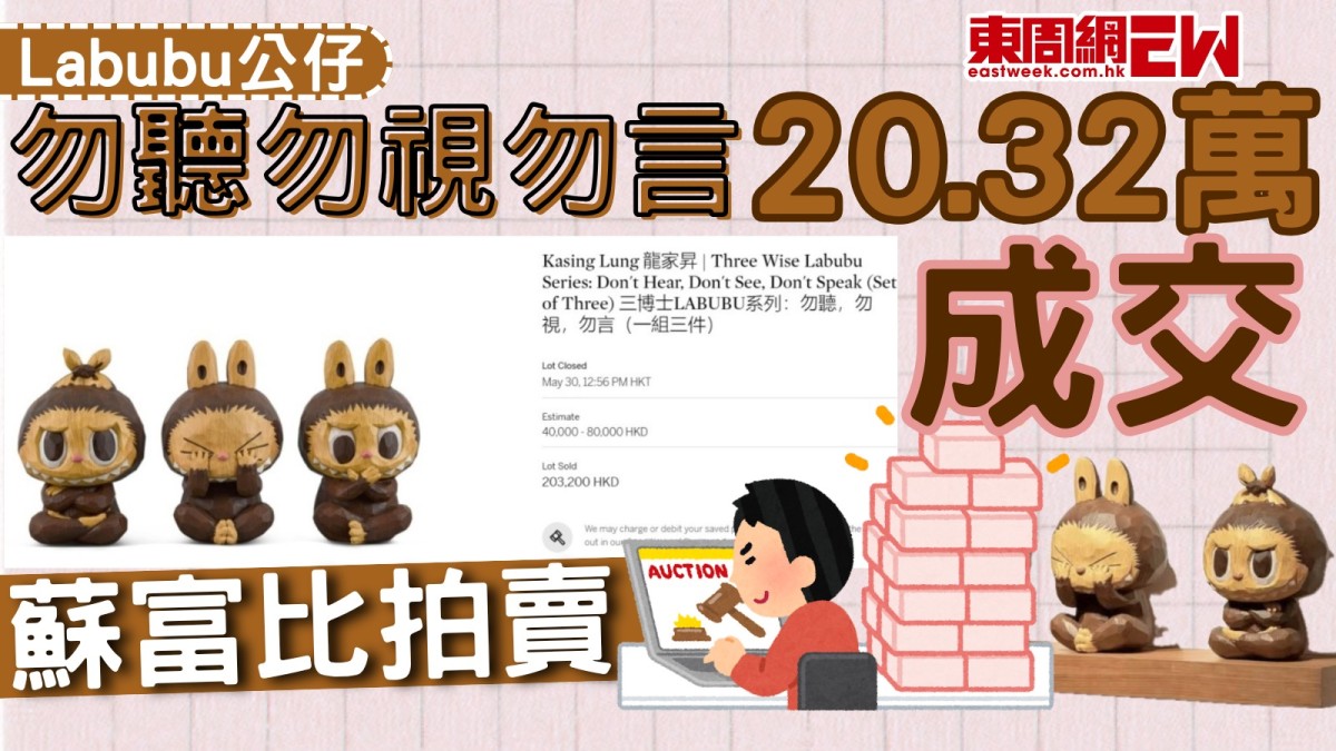 MAD MAX TOYS | Labubu three wise Kasing Lung 木限量120