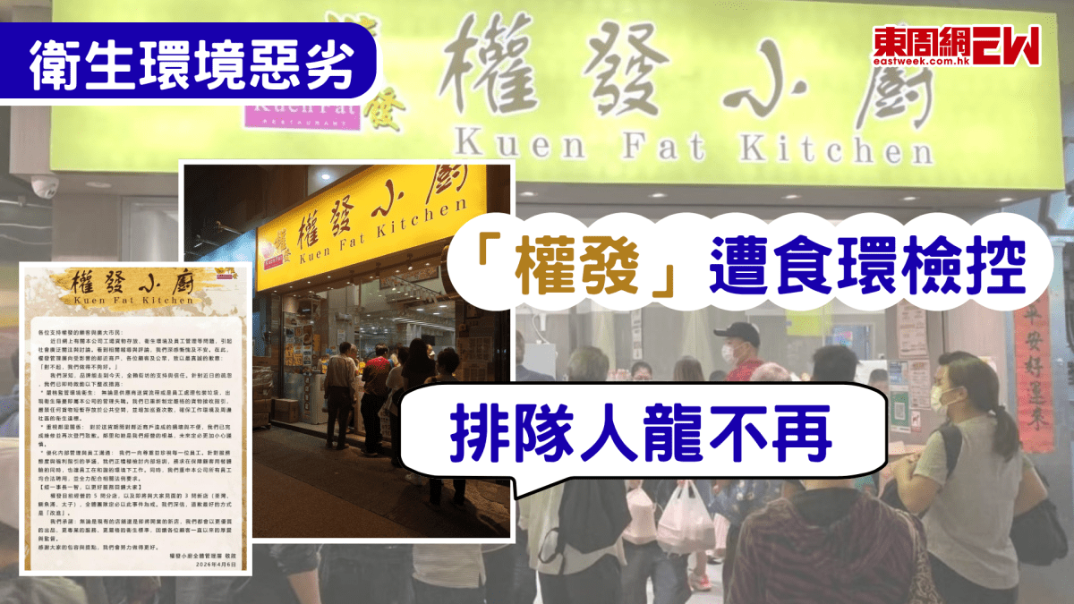 衛生環境惡劣｜兩餸飯「權發」遭食環檢控人龍不再  熟客為一個原因力撐