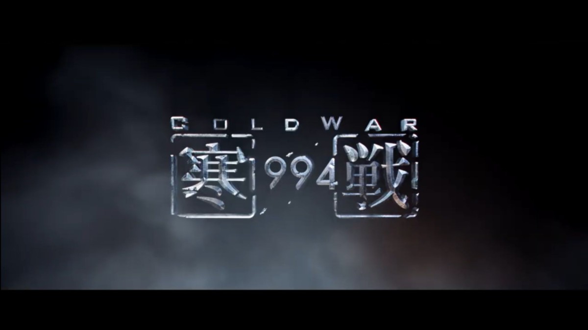 《寒戰1994》（Cold War 1994）新片介紹｜吳彥祖、劉俊謙、吳慷仁、謝君豪主演，梁樂民執導