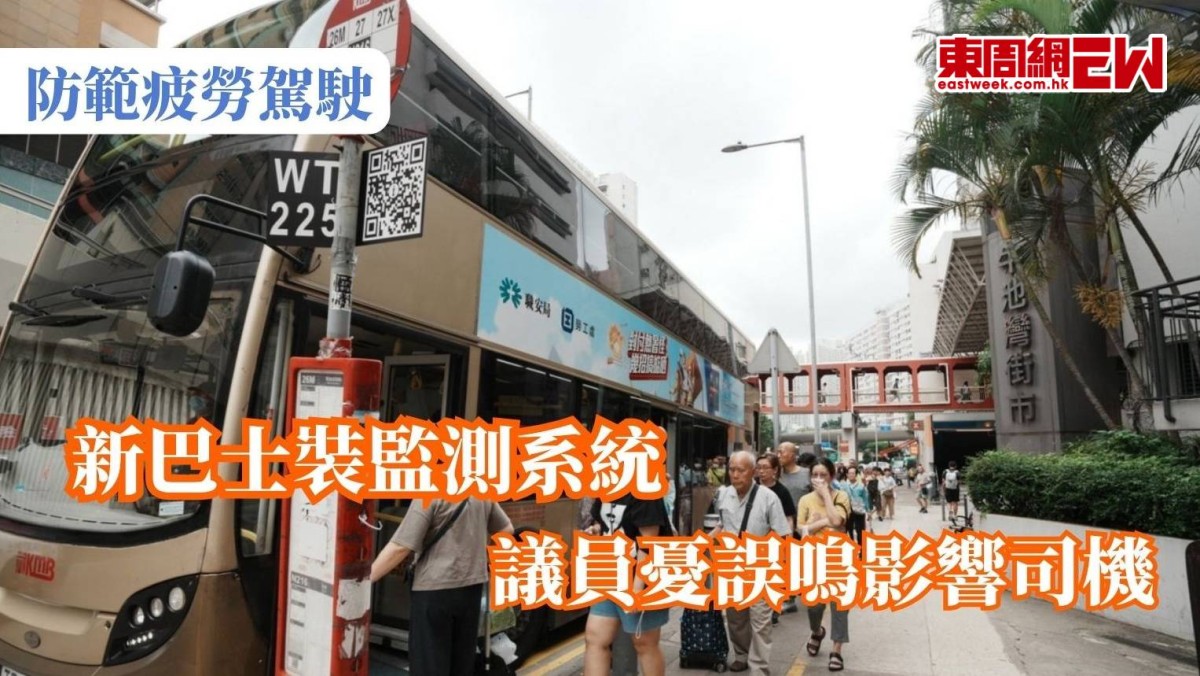 防範疲勞駕駛｜新巴士裝監測系統  議員憂誤鳴影響司機