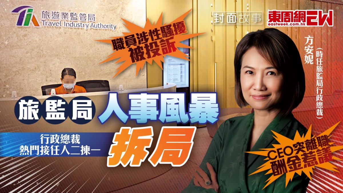 職員涉性騷擾被投訴 CEO突離職酬金惹議 旅監局人事風暴拆局
