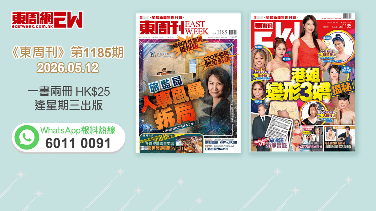 《東周刊》第1185 期｜CEO突離職酬金惹議 旅監局人事風暴拆局‧港姐變形3嬌揭秘