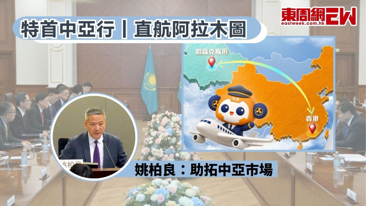 特首中亞行｜直航阿拉木圖 姚柏良：助拓中亞市場