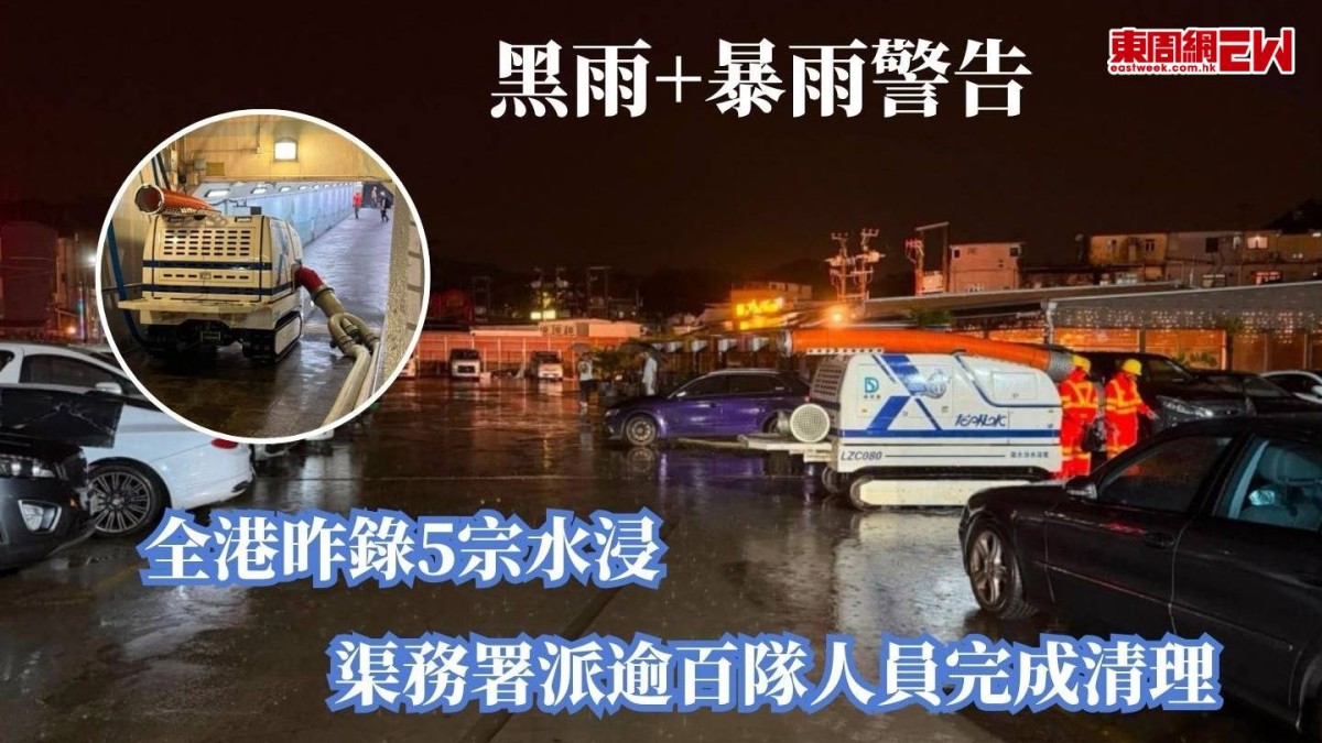 黑雨+暴雨警告 |  全港昨錄5宗水浸 渠務署派逾百隊人員完成清理