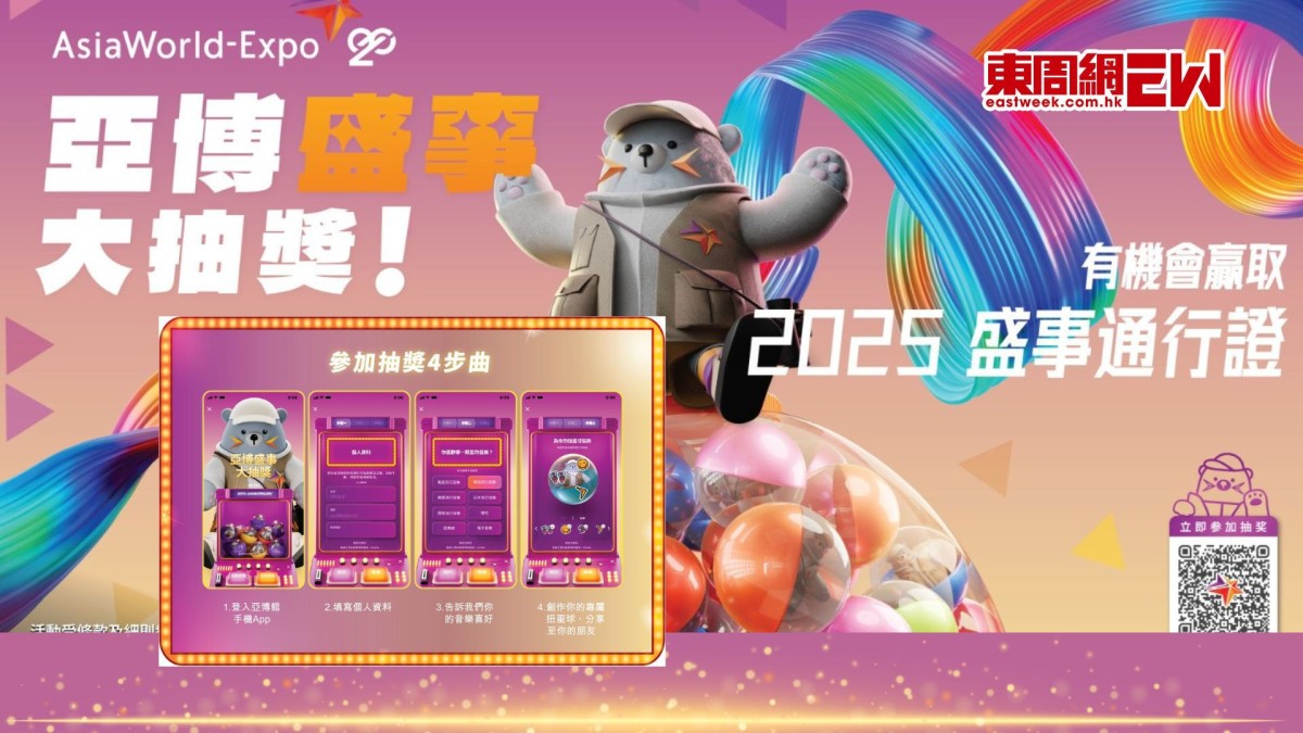 亞博館迎 20周年 獎您任選2025年盛事門票