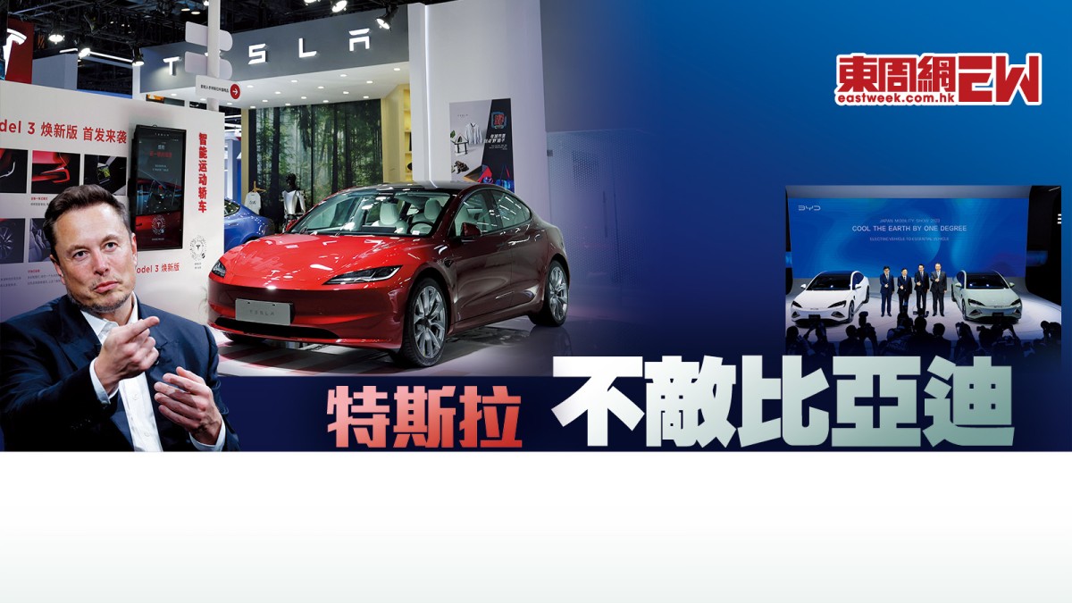 減價戰白熱化特斯拉不敵比亞迪