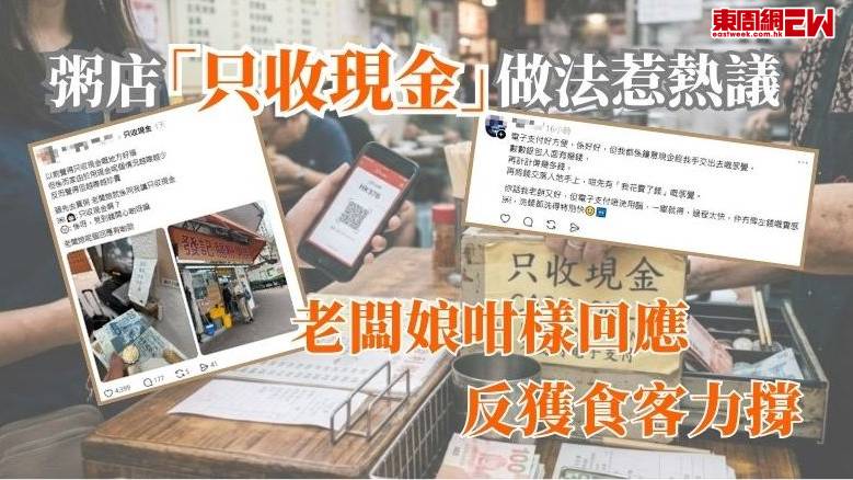 粥店「只收現金」做法惹熱議 老闆娘咁樣回應 反獲食客力撐