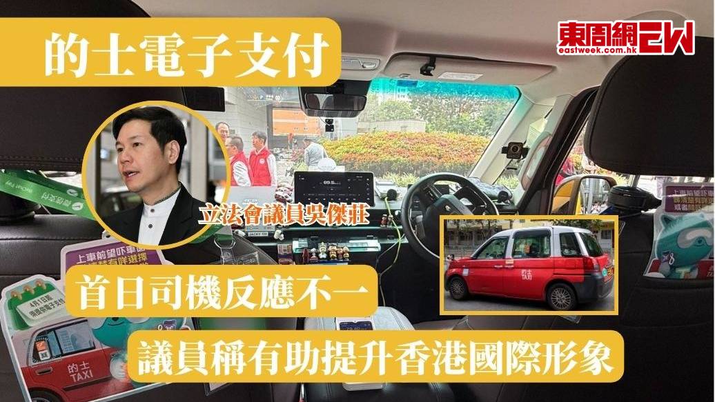 的士電子支付 | 首日司機反應不一 議員稱有助提升香港國際形象