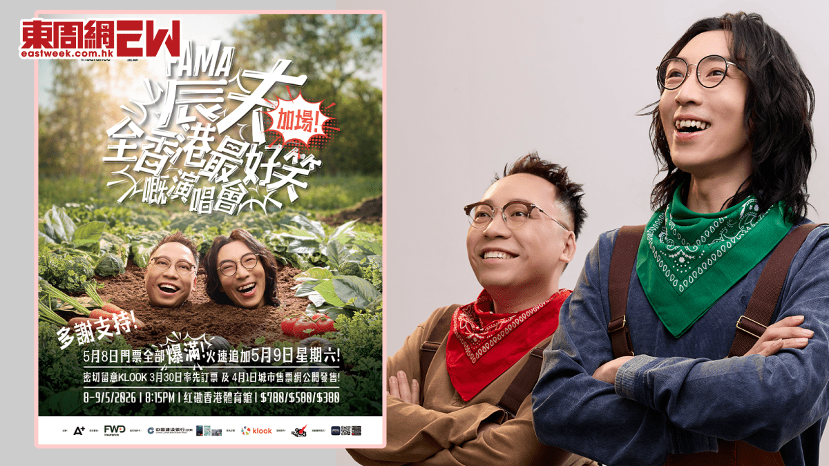 農夫出道26年再踏紅館 一小時賣爆 開心宣佈加多一場！