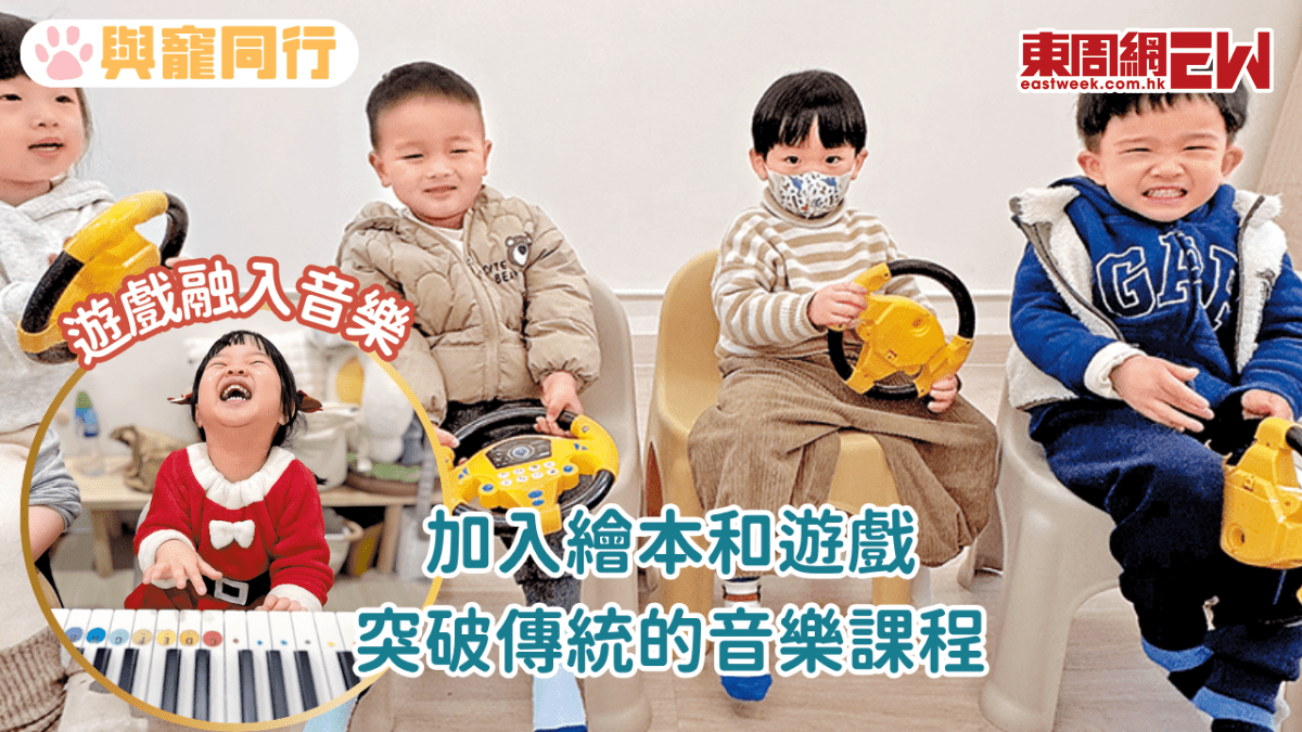 加入繪本和遊戲 突破傳統的音樂課程