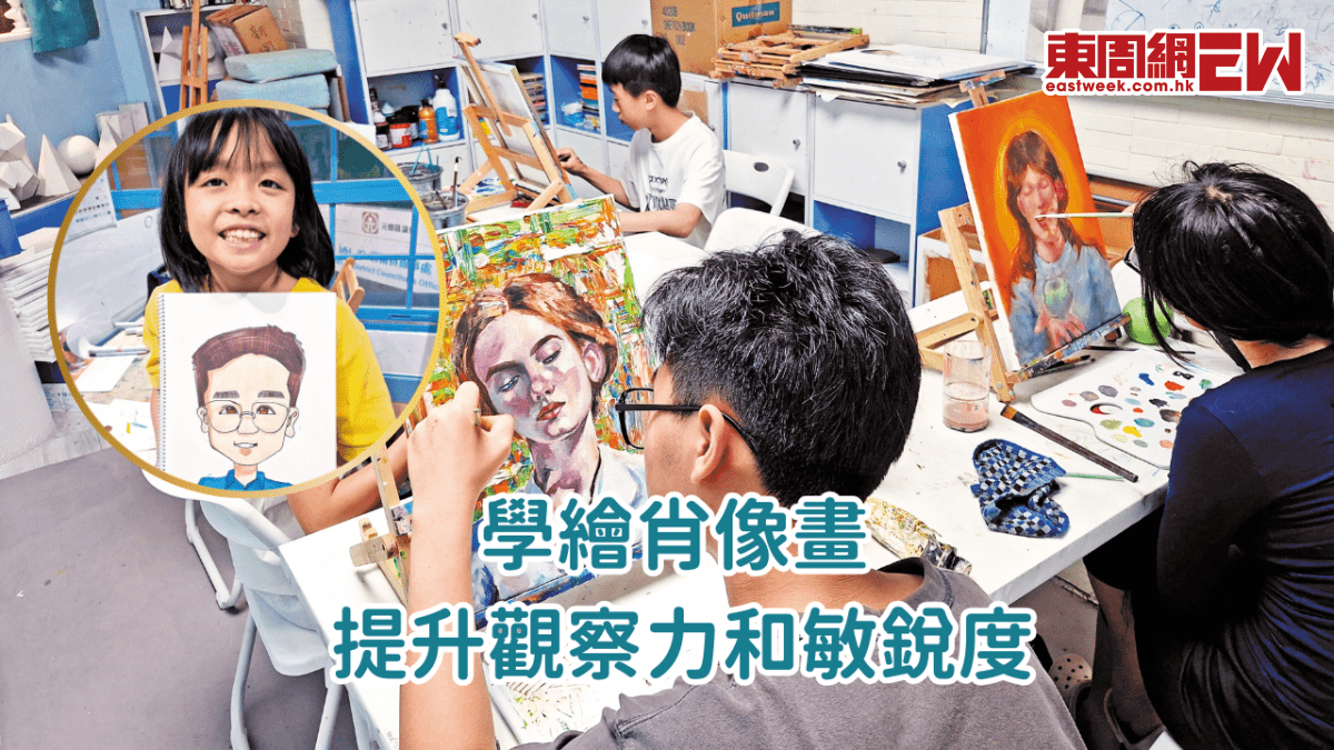 學繪肖像畫 提升觀察力和敏銳度