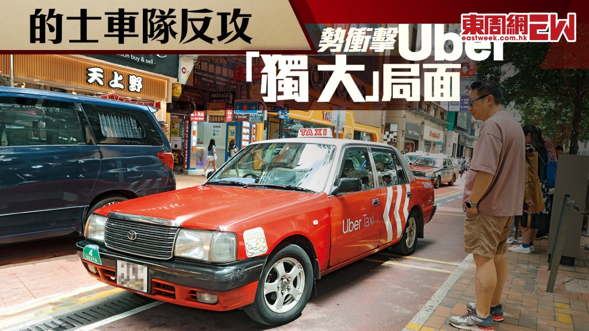 政府研發牌規管網約車新平台謀爭食的士車隊反攻勢衝擊UBER「獨大」