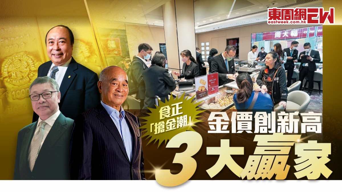 投行最牛估升至3000美元食正「搶金潮」 金價創新高3大贏家