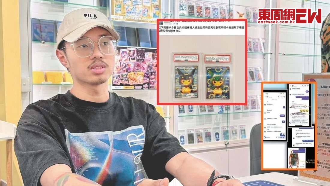 疑作案前先尋買家 犯案後再勒索店舖 25萬Pokémon卡偷竊案 店主親爆失卡內情