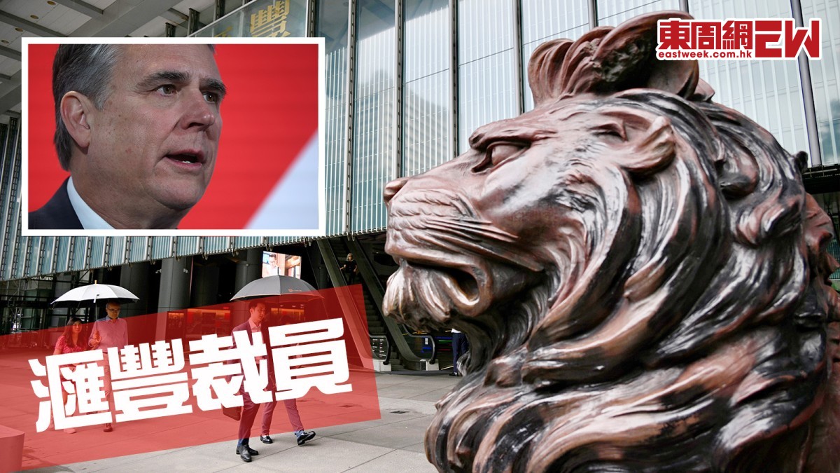 全球重組｜滙豐速戰速決數周內將公布首輪裁員名單料集中在高層